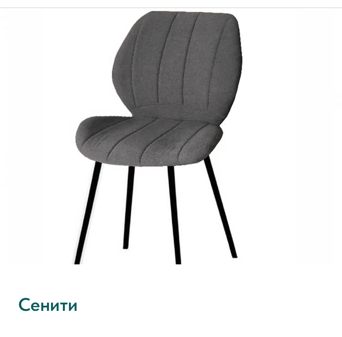 Стул СЕНИТИ  Е-120 спинка+сиденье (каркас Хард 2  черн.мат)