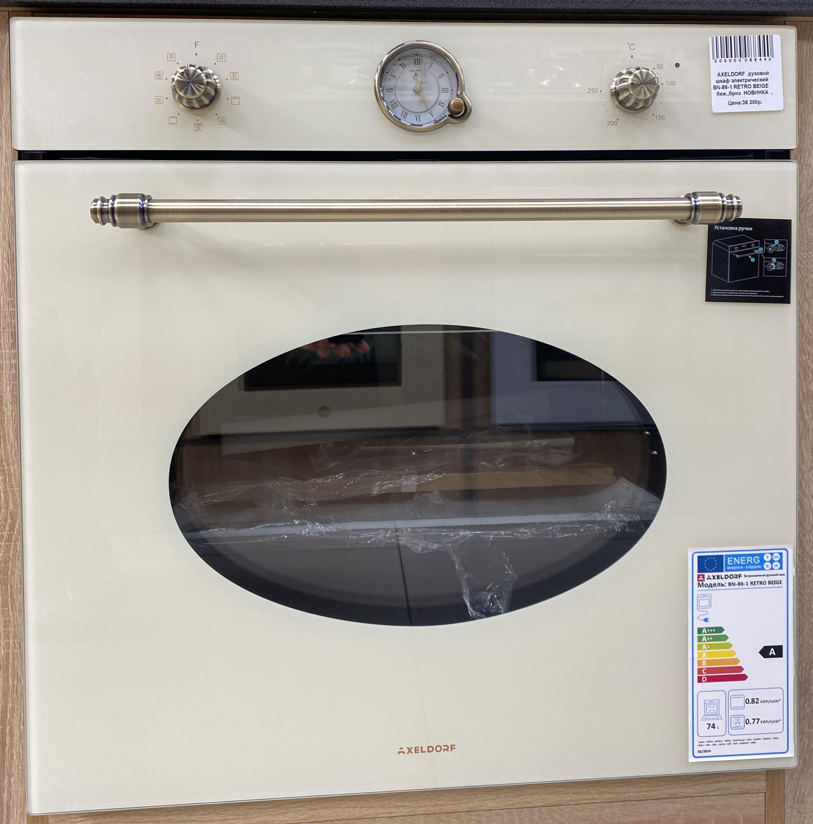 AXELDORF  духовой шкаф электрический   BN-86-1 RETRO BEIGE     беж.,брнз  НОВИНКА  