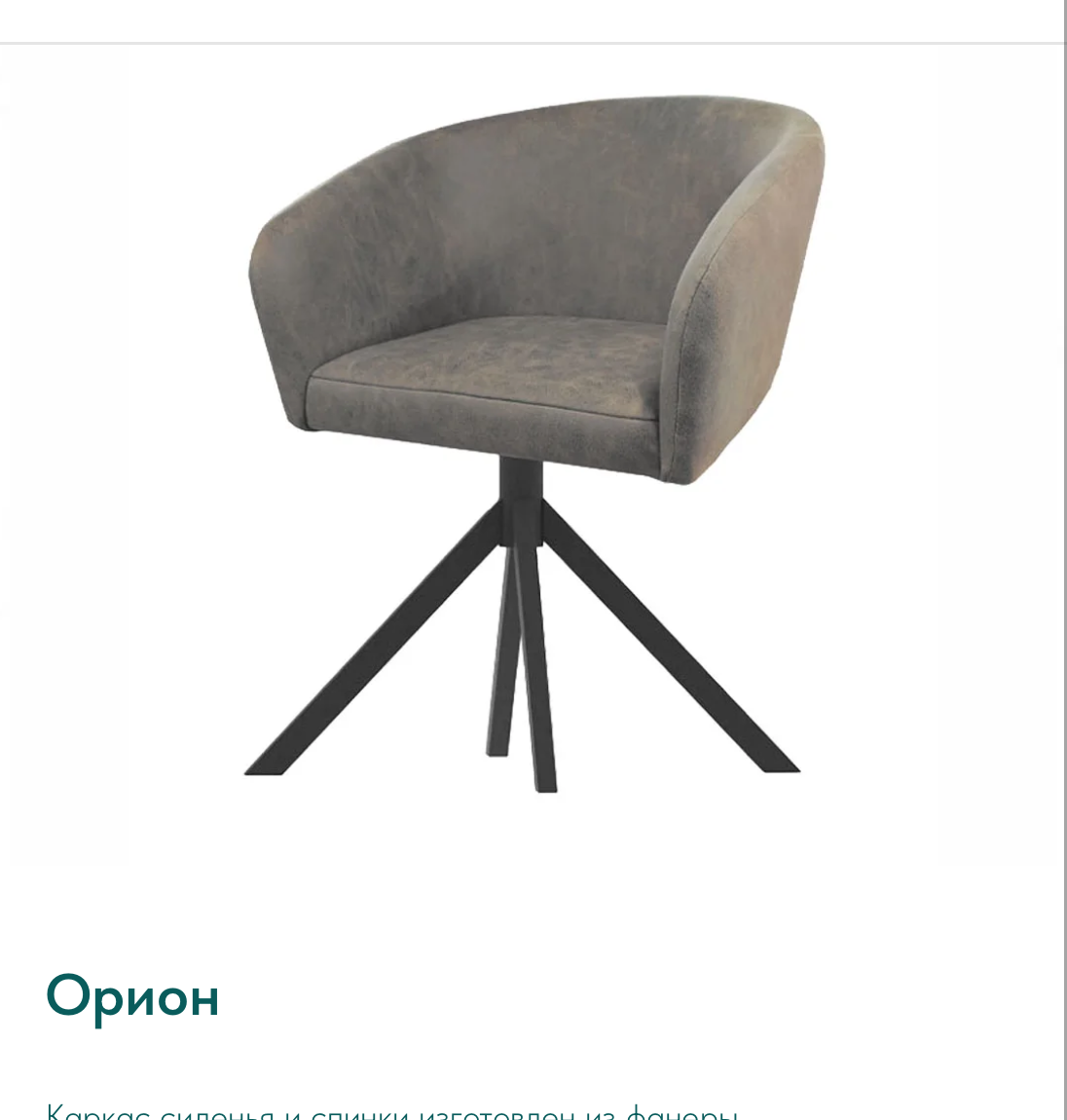 Стул ОРИОН  Е-135 спинка+сиденье (каркас Некст 5 черн.м)